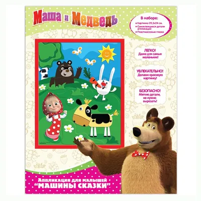 Маша и Медведь: Машины сказки. Снегурочка. Серии 1-26 (DVD) - купить  мультфильм на DVD с доставкой. GoldDisk - Интернет-магазин Лицензионных DVD.