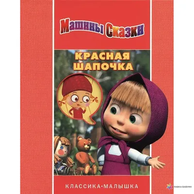 Салфетки Машины сказки 33 см. х 33 см. 20 шт.