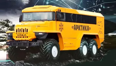 Завод Урал показал автобус для суровых условий - Рамблер/авто