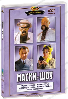 Maski Show, Comedi Club DVD Маски Шоу, Комеди Клаб in Russian | eBay