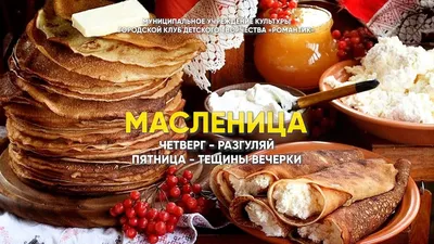 Масленица — Википедия