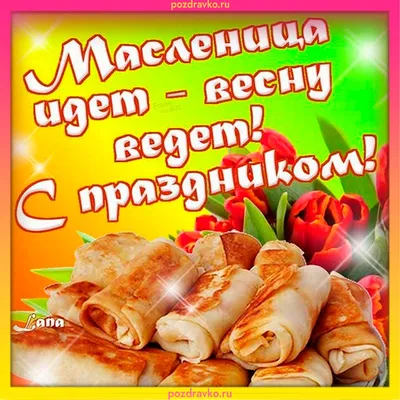 Масленица идет, блины несет! | ОКУ "Агентство содействия развитию торговой  деятельности"