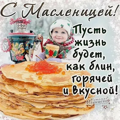 С Масленицей! анимационная картинки гифки Масленица - Анимационные  картинки, гифки, открытки | Открытки, Смешные поздравительные открытки,  Смешные открытки