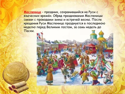 Масленица, Праздники России