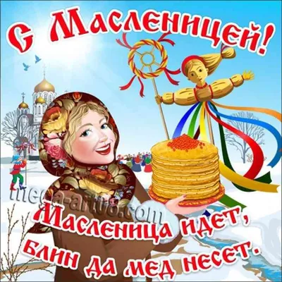 Масленица пришла картинки