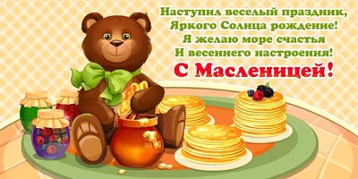 Масленица веселые 58 картинок