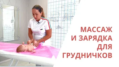 Детский лечебный медицинский массаж – особенности процедуры, показания -  Школа мастеров массажа