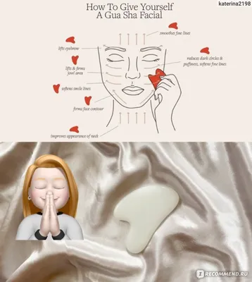 Китайский массаж Гуаша - «Помогает ли массаж Гуаша от МАЛЯРНЫХ МЕШКОВ?  Пытаюсь избавиться от межбровки и "выточить" скулы. Как правильно делать массаж  Гуаша» | отзывы