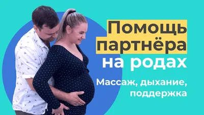 Массаж для обезболивания в родах | AKUSHER | Дзен