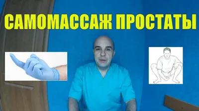 Как берут анализ секрета простаты у мужчин