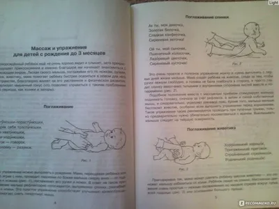 Как делать массаж грудничку — инструкция с фото