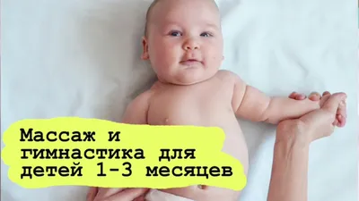 Как в домашних условиях сделать профилактический детский массаж - добрый  доктор