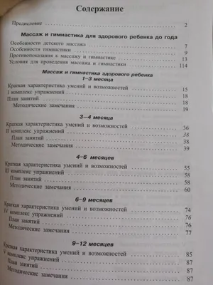 Иллюстрация 41 из 59 для Детский массаж. Массаж и гимнастика для детей от  рождения до трех лет - Ирина Красикова | Лабиринт - книги. Источник:  Афанасьева Анастасия