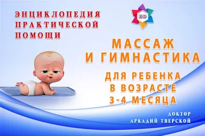 Baby massage 4-5 months. How to teach your baby crawl. - YouTube