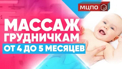 Презентация "Массаж и гимнастика детей до 1 года"