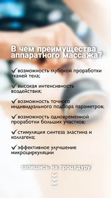 Реклама массажа: как привлечь 100 клиентов на массаж?