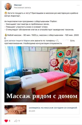 Кейс: 8,6 млн ₽ в нише массажа более 1552 заявки из ВКонтакте