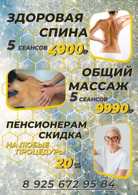 Плакат рекламы LPG массажа - Фрилансер Элона Туаева elona31 - Портфолио -  Работа #4160457