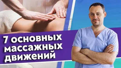 Основные приёмы массажа спины. Как правильно делать массажные движения? |  Школа Векторного Массажа и Соматики | Дзен