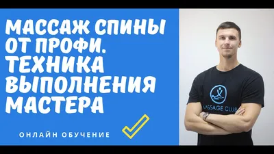 Массаж спины-основа Вашего долголетия! Крепкая спина-мощная опора в жизни!  | Врач Мануальный Терапевт Спб | Дзен