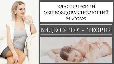Антицеллюлитный массаж, талассотерапия и обертывания | Курсы от МИРК в  Москве