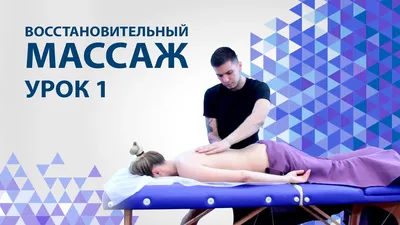 Уроки массажа | Пикабу