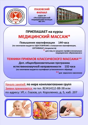 Запись на курс "Классический массаж"