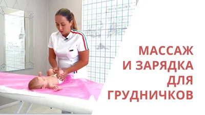 Квинг Массаж и гимнастика для грудничков плакат по массажу 45х61см