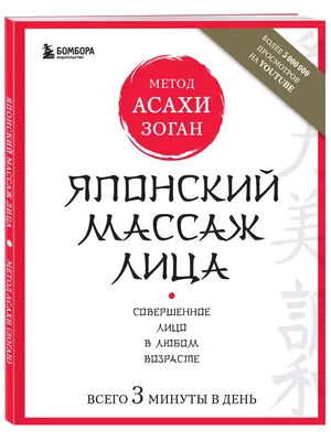 Массаж Асахи: альтернатива пластике лица | Журнал VOICE