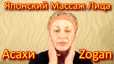 Японский массаж лица. Метод Асахи (Зоган) Наталья Полярная - купить книгу  Японский массаж лица. Метод Асахи (Зоган) в Минске — Издательство Бомбора  на 