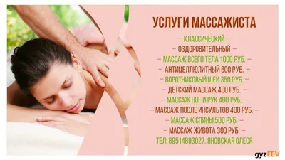 Фон для рекламы массажа - 24 фото