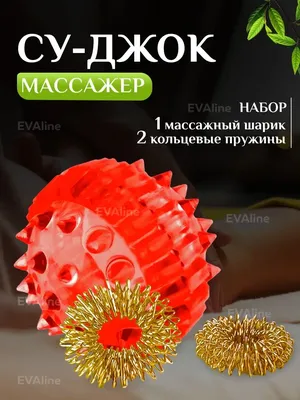 Массажный шарик СУ ДЖОК комплект (2шт)