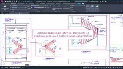 AutoCAD 2023 Справка | Использование аннотативных объектов и масштабирование  аннотаций | Autodesk