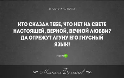 Farlavella on X: "Цитаты #цитаты из произведения М. Булгакова #булгаков " Мастер и Маргарита" #мастеримаргарита /MdHJTjWGBF" / X