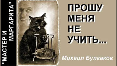 6 гениальных цитат Воланда, дьявола Булгакова из романа "Мастер и Маргарита"  | Литература души | Дзен