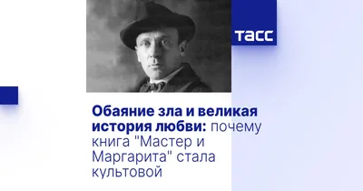 Книга Мастер и Маргарита - купить классической литературы в  интернет-магазинах, цены на Мегамаркет | 9785604840658