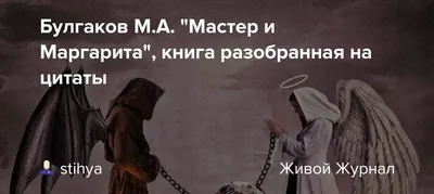 Подборка цитат из книги Мастер и Маргарита, иллюстрации, мемы, эстетика,  арт |  | Романы, Маргарита, Книги