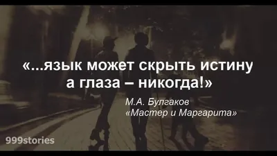 Булгаков М.А. "Мастер и Маргарита", книга разобранная на цитаты