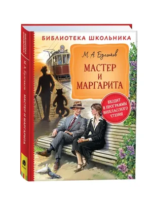 Мудрые цитаты Булгакова, которые помогают проще смотреть на жизнь | Книжный  интерес | Дзен