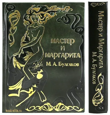 Подарочное издание "Мастер и Маргарита" купить в Киеве и Украине:  интернет-магазин KOVALYK