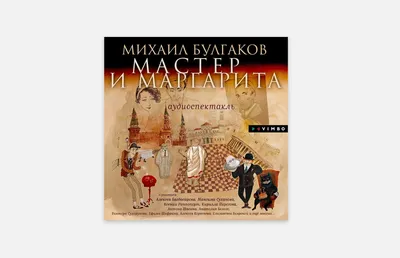 Подарочное издание «Мастера и Маргариты» Булгакова