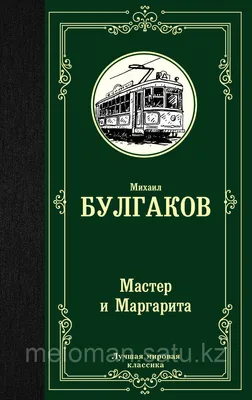 Вышел аудиоспектакль «Мастер и Маргарита» с Раппопорт и Сухановым | РБК  Стиль