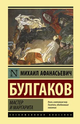 Пять причин сходить на выставку «Мастер и Маргарита» – Коммерсантъ  Новосибирск