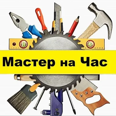 Вызвать мастера на час в Одессе, в Малиновский район, мастер на час