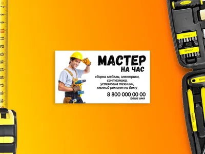 Шаблон лендинга муж на час | landing page мастер на час