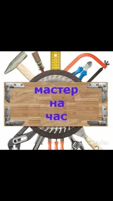 Муж на час в Кемерово | МегаМастер