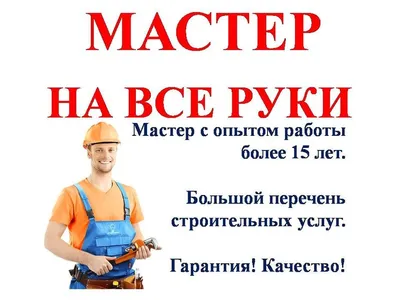 Мастер на все руки | Пикабу