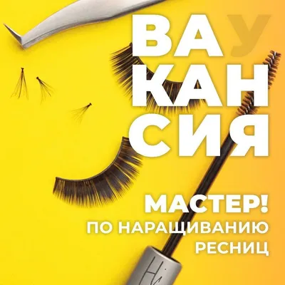 Мастер по наращиванию ресниц "Academy lashmaker" в Павлодаре (id 38348037),  заказать в Казахстане, цена на 