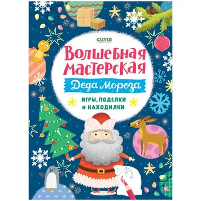 Мастерская Деда Мороза» 2021, Майский район — дата и место проведения,  программа мероприятия.