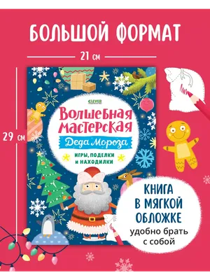 Мастерская Деда Мороза – УК "Централизованная библиотечная система  г.Бобруйска"